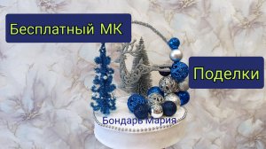 мк зимней композиции из ёлочных шаров, как сделать поделку на новый год