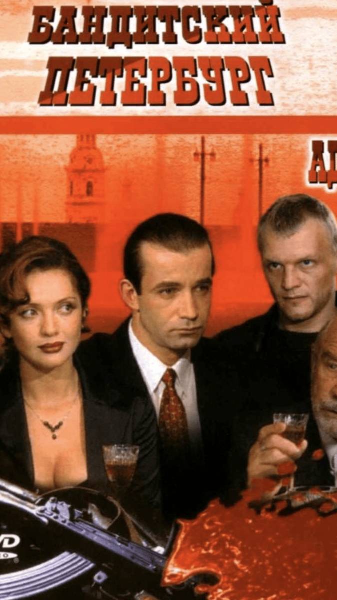 По местам съемок сериала "Бандитский Петербург" | Адвокат | Полная версия на канале (5) смотреть онлайн