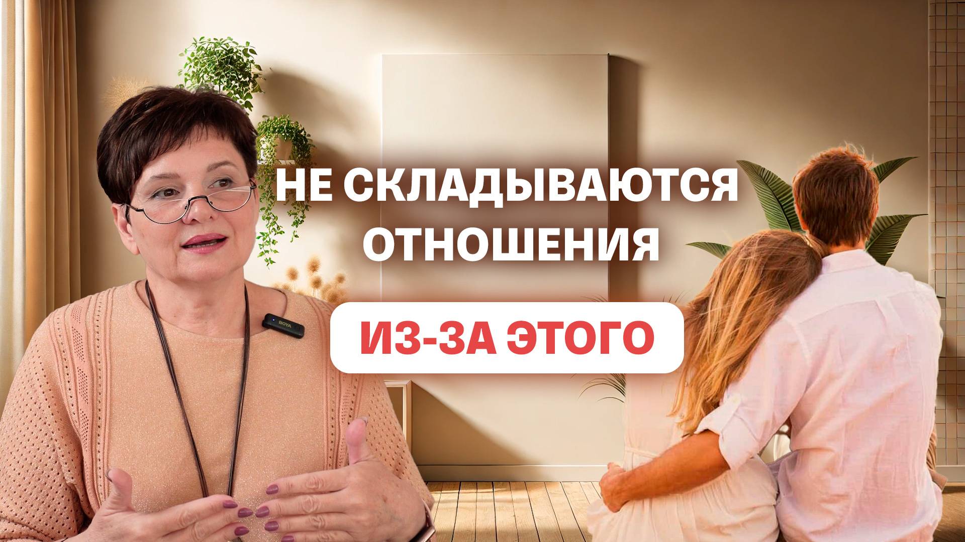 Как создать отношения навсегда. В чем причина. Не надо менять себя.