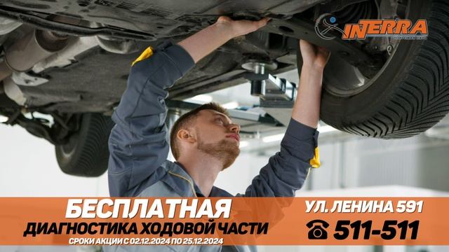 Interra диагностика бесплатно