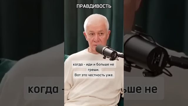 Правдивость - Александр Хакимов смотреть онлайн