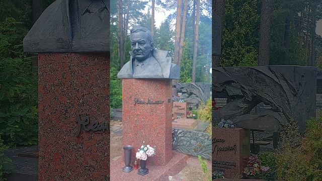 Магіла народнага пісьменніка Беларусі, Івана Мележа