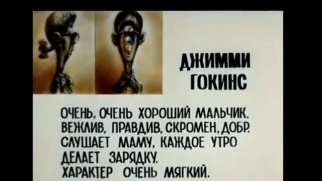 Досье Джимми Гокинса