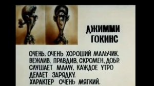 Досье Джимми Гокинса