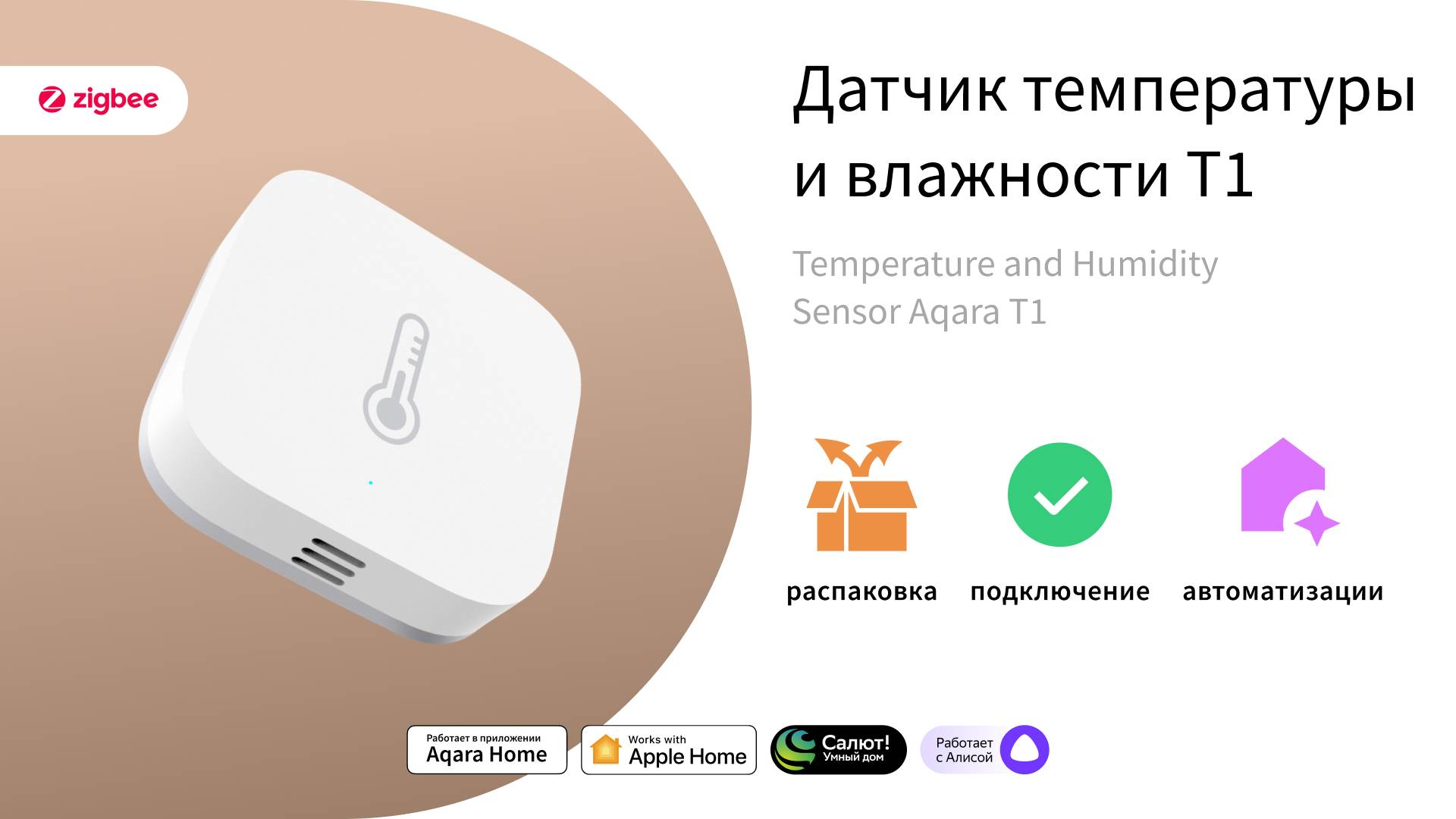 Датчик температуры и влажности Т1 | Умный дом Aqara смотреть онлайн