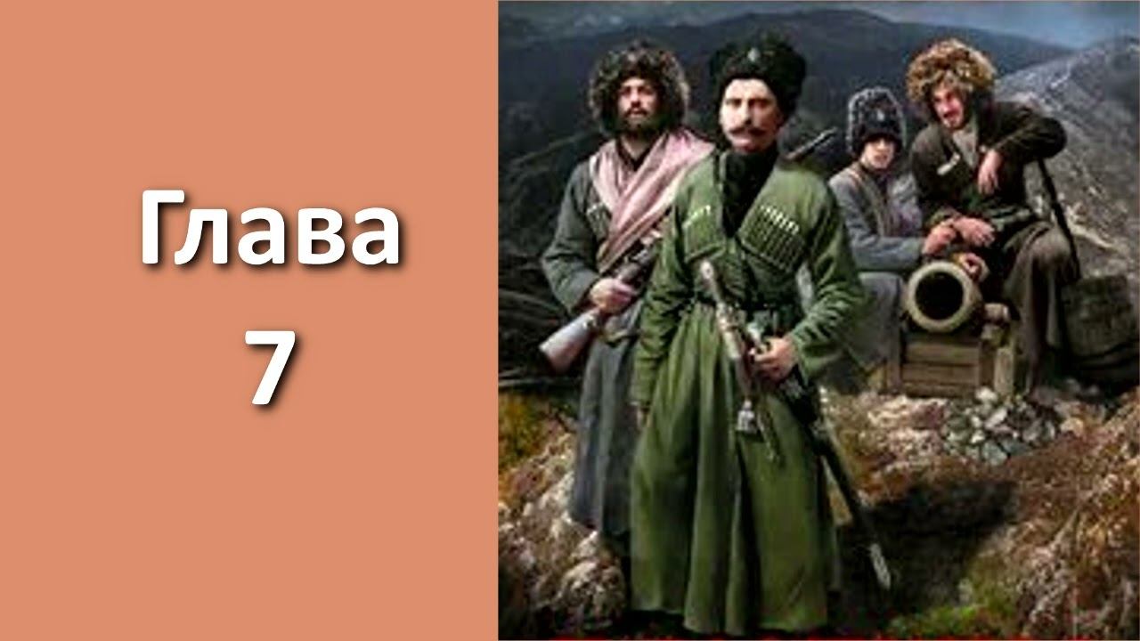 "Пластуны 3. Золото плавней". Главы 7 - 12 смотреть онлайн