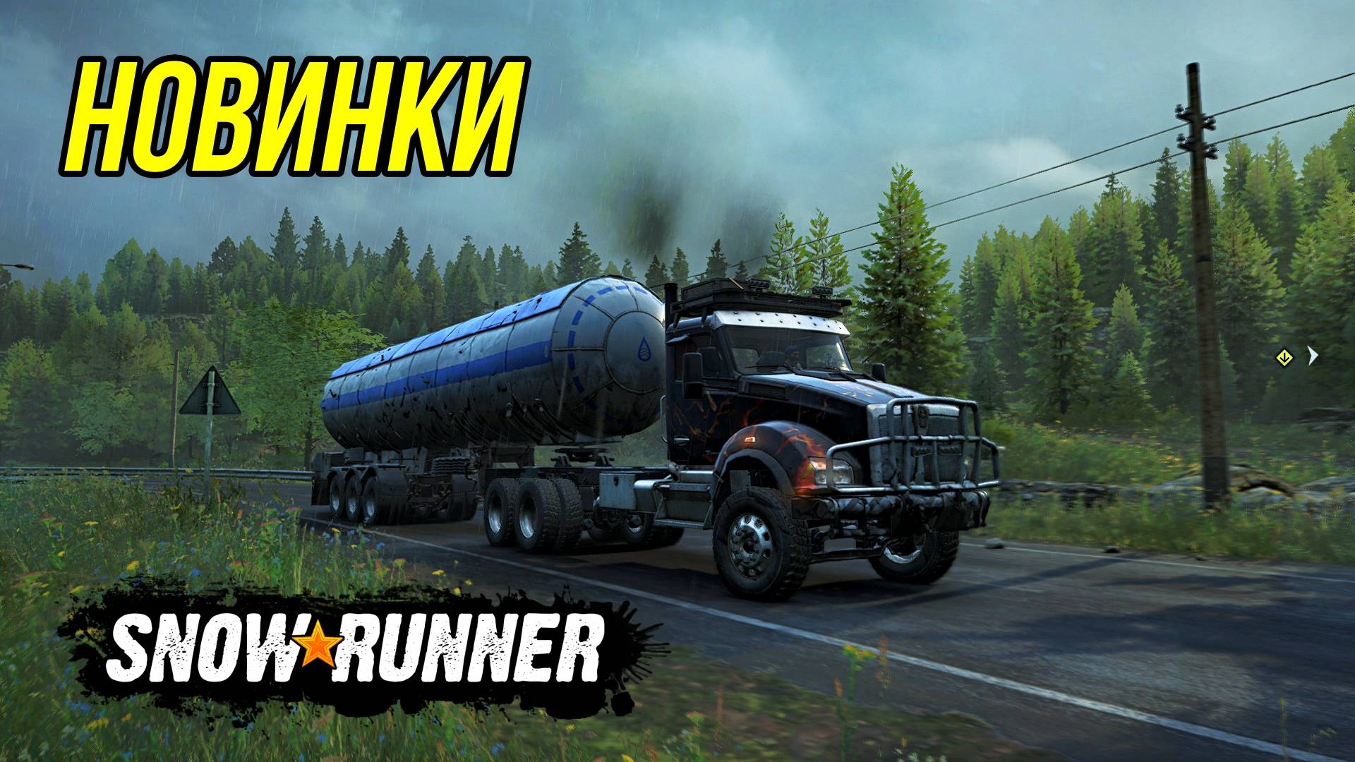 Новые машинки SNOWRUNNER смотреть онлайн