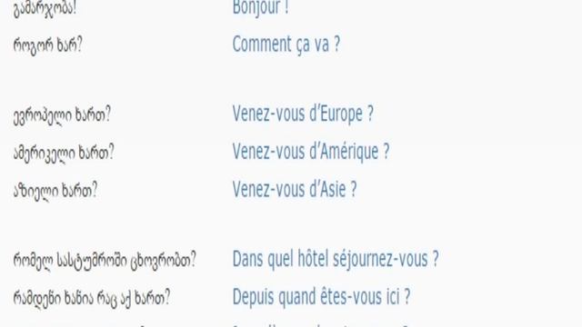 ფრანგულის გაკვეთილი 3 (გაცნობა)/French Lessons 3/Французский язык Урок 3 смотреть онлайн