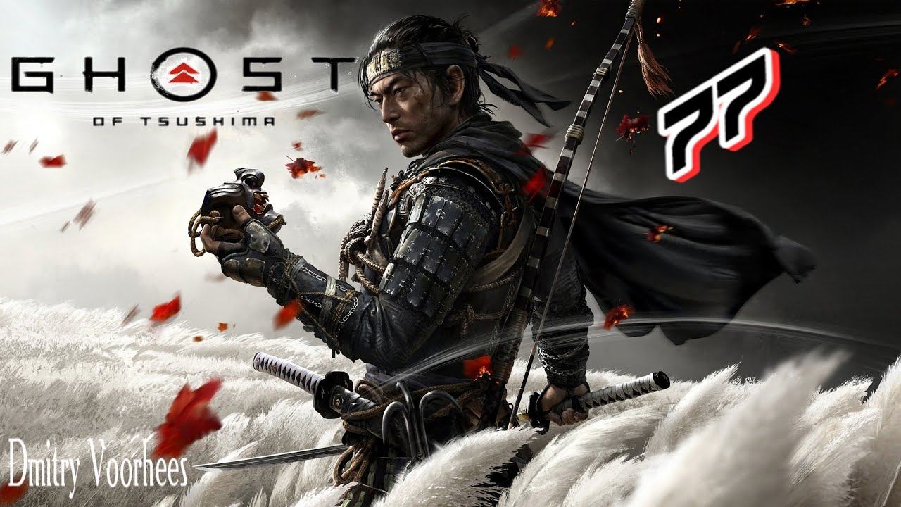 Прохождение Ghost of Tsushima # 77 {2020} Ps4 смотреть онлайн
