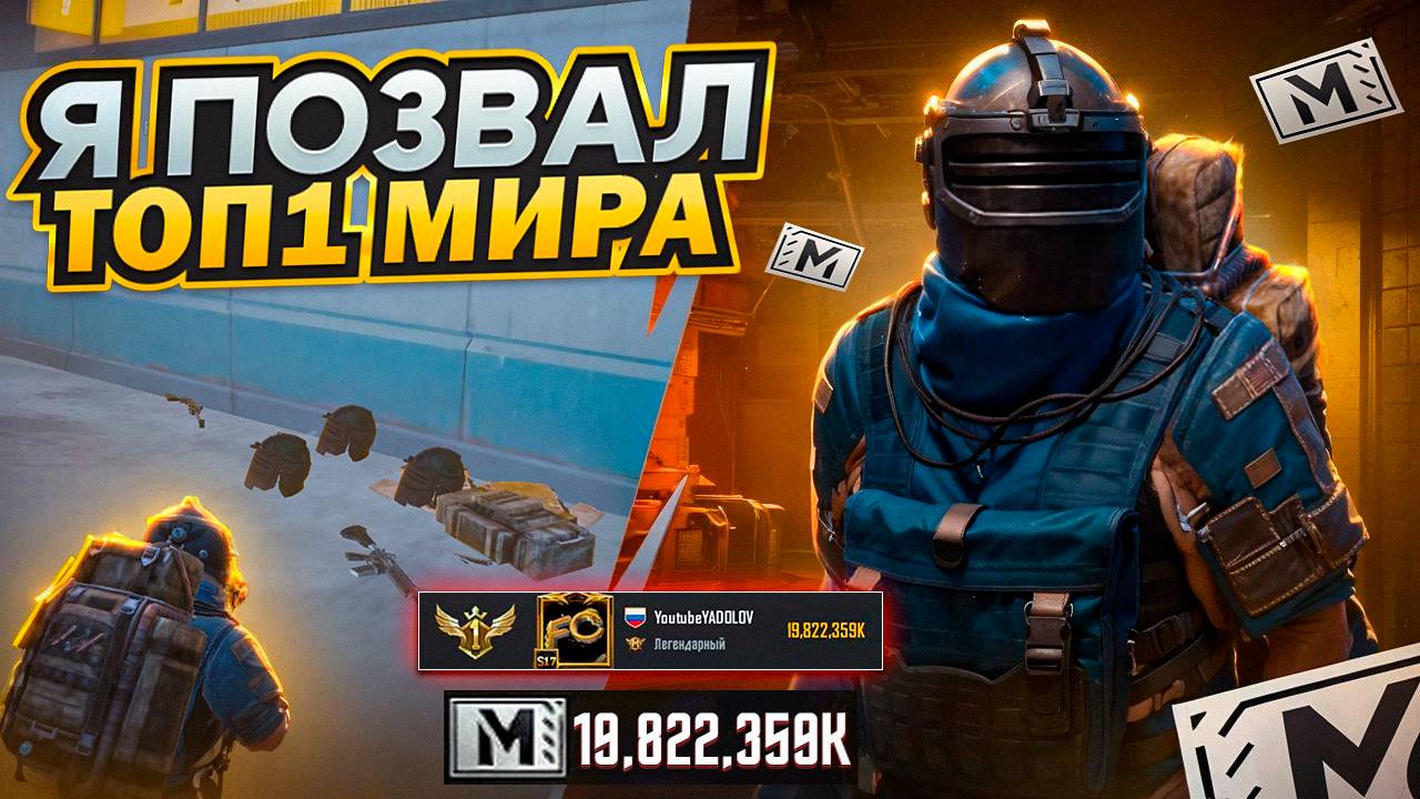 ТОП 1 МИРА В СОЛО СДЕЛАЛ МНЕ СОПРОВОЖДЕНИЕ НА 7 КАРТЕ, ЛУЧШИЙ ИГРОК МЕТРО РОЯЛЬ, METRO ROYALE смотреть онлайн