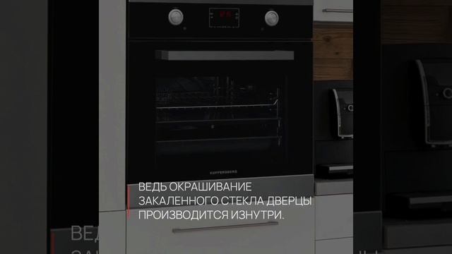 Окрас дверей духовых шкафов Kuppersberg смотреть онлайн