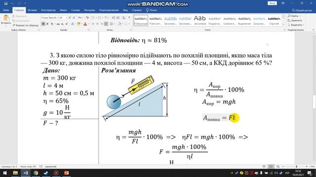 Розв’язування задач на ККД смотреть онлайн