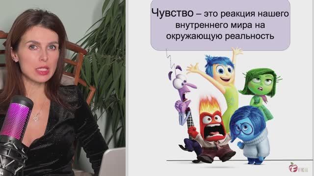 ИНТЕНСИВ__Чувства и Эмоции_ День 1