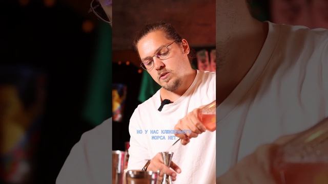 КОКТЕЙЛЬ ИЗ ДРУГОЙ ЭРЫ! СТАРИЧКИ ПРОСЛЕЗЯТСЯ, НОВИЧКИ НЕ ПОЙМУТ! 🐸🍸🎈 #cocktails #artenderproject смотреть онлайн