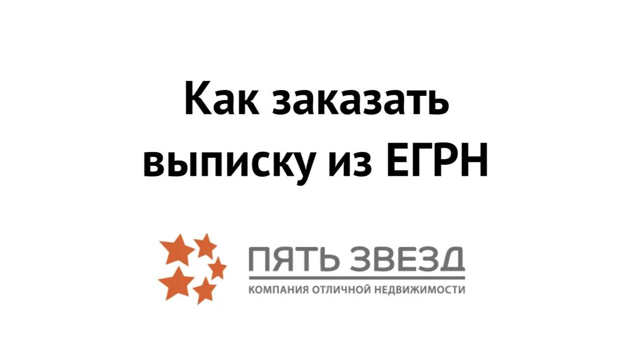 ПЯТЬ ЗВЁЗД недвижимость