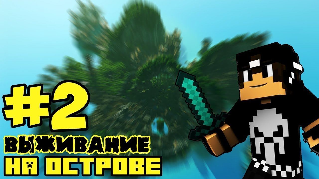 Выживание на островах. 2 часть. | Первое развитие... И бесценное ЖЕЛЕЗО!!!!! смотреть онлайн