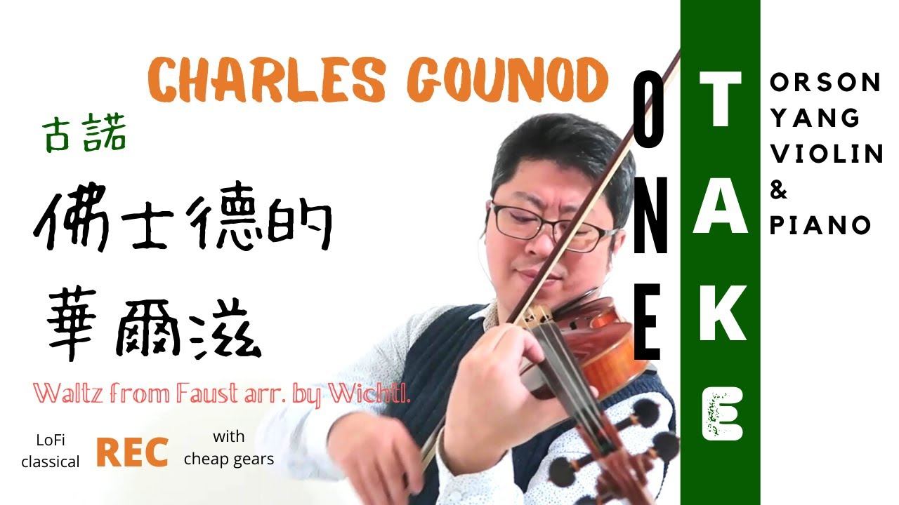 古諾 佛士德的華爾滋 小提琴&鋼琴 Grade 5 曲目 Gounod: Waltz from Faust arr. by Georg Wichtl (1805-77) смотреть онлайн