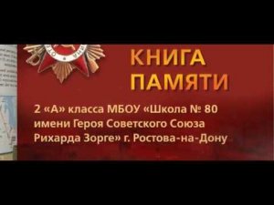 Книга памяти