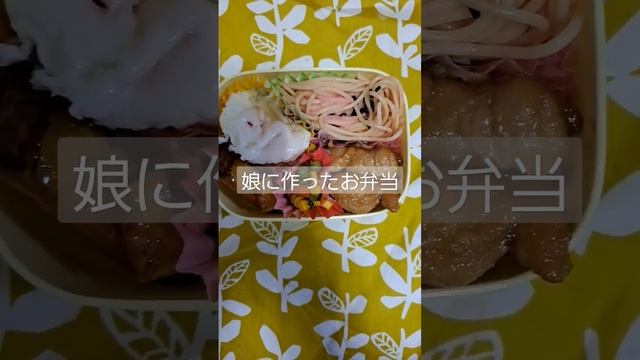 ～娘に作ったお弁当～鶏肉の照り焼き、たらこスパゲティ、ハムエッグ、ミックスベジタブル、大学いも、おにぎり #簡単レシピ #obento #料理 #food #お弁当 #bento #料理動画 смотреть онлайн