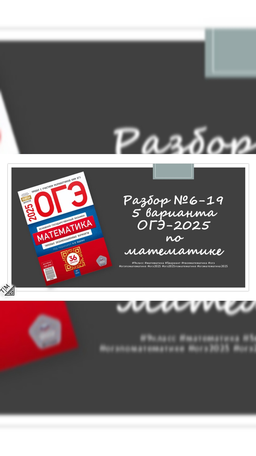📣Скоро. Твой вектор в мир математики! #твояматематика #твояновости #огэ #огэматематика2025 смотреть онлайн