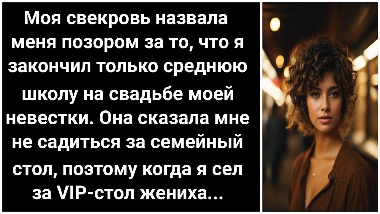Изгнан за необразованность на важный день сестры. Посмотрите, где я в конце оказался. смотреть онлайн