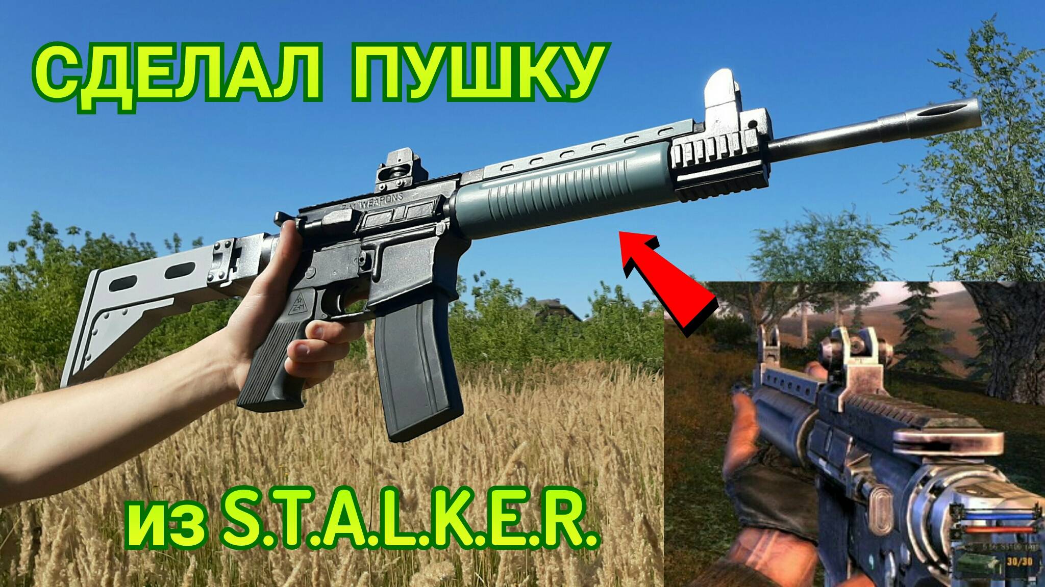 Как Сделать из Дерева LR-300 из Игры Сталкер. Игровая модель ТРс 301 из STALKER Тень Чернобыля смотреть онлайн