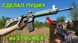 Как Сделать из Дерева LR-300 из Игры Сталкер. Игровая модель ТРс 301 из STALKER Тень Чернобыля