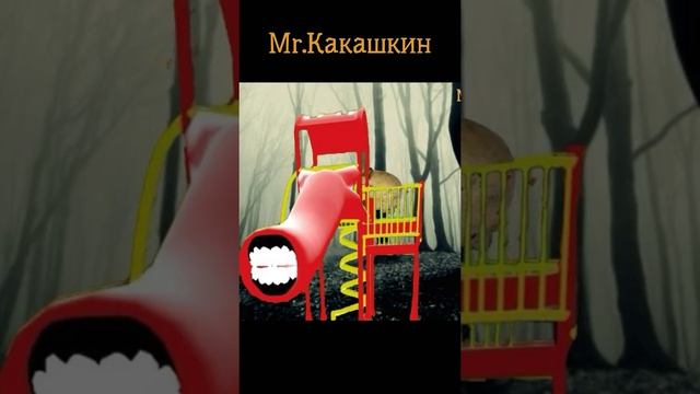 Какашка, кошка картошка, мышка сосиска, горка пожиратель. Сказка смотреть онлайн