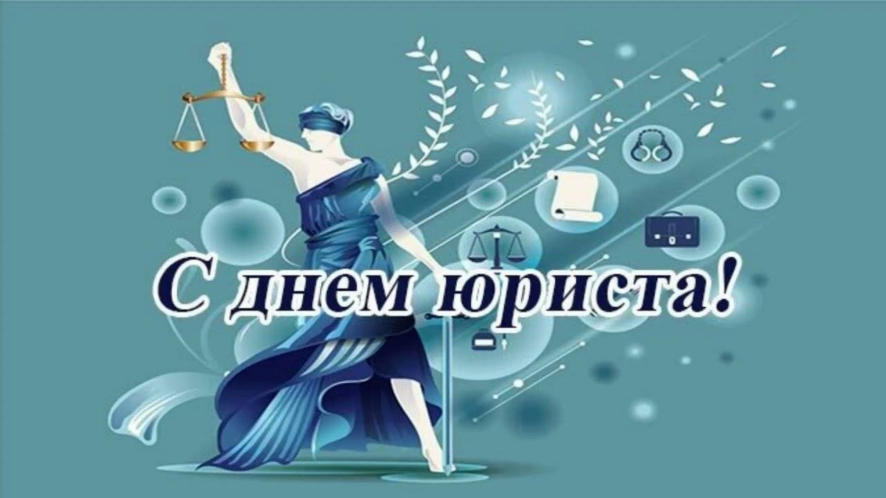 "Поздравляю тебя, юрист!" смотреть онлайн