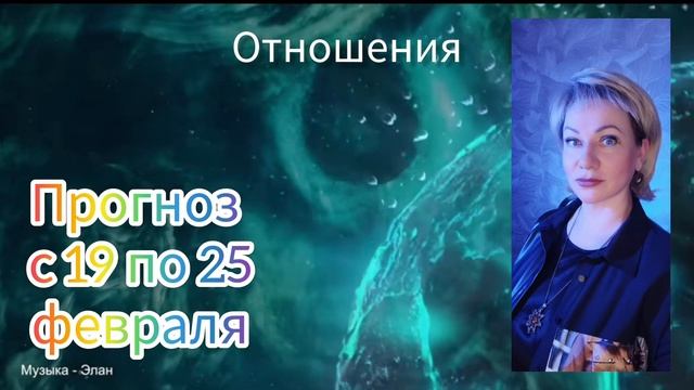 Рекомендации с 19 по 25 февраля смотреть онлайн