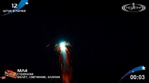 Летающий фейерверк «Стрекоза» (МЛ4)