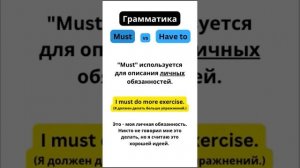 Грамматика: HAVE TO vs MUST