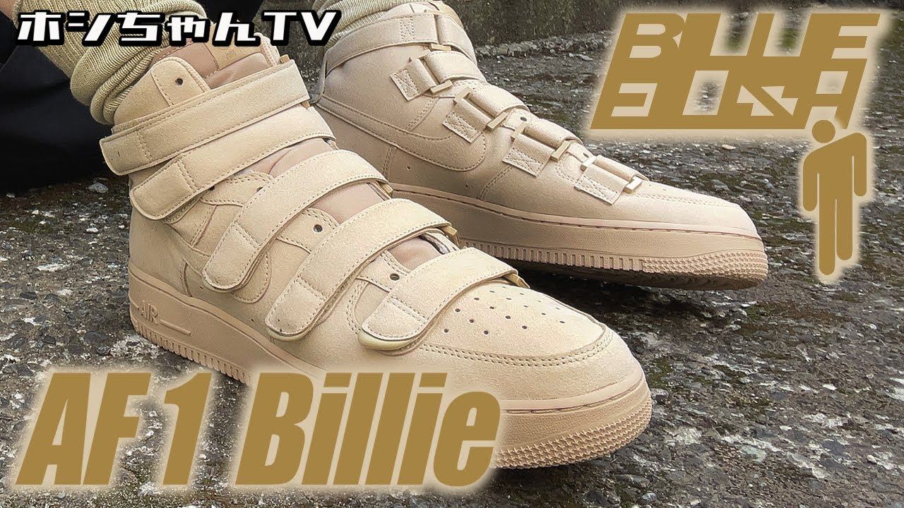 【Billie Eilish × Nike Air Force 1 High '07 SP "Mushroom"】ビリーアイリッシュ x AF 1・個人的にご推奨の一足です！【★ISSUE ☆221 смотреть онлайн