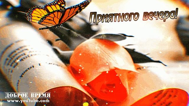 КРАСИВЫЕ ПЕСНИ ОБО ВСЁМ...Приятного Вечера! смотреть онлайн