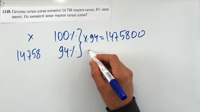 5-сынып математика. 1148 есеп смотреть онлайн