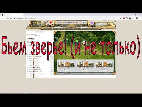 ГВД/HWM. Сезон охоты и бой в Гильдии тактиков (17-19 ур.) смотреть онлайн