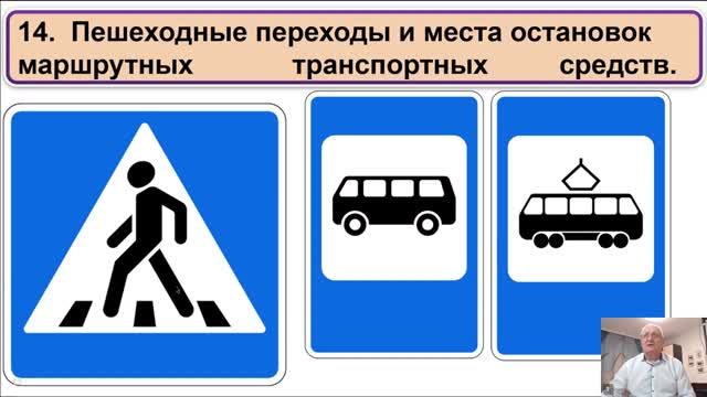 Правила дорожного движения. Разделы с 14 по 18. Вопросы. смотреть онлайн
