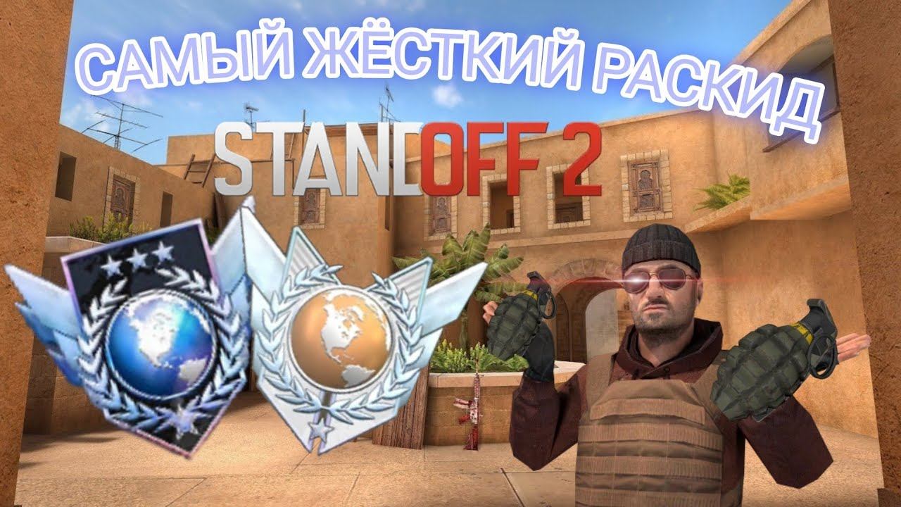 ТОПОВЫЙ РАСКИД НА КАРТЕ СЕНДСТОУН StandOff 2|ЖЁСТКИЙ РАСКИД смотреть онлайн