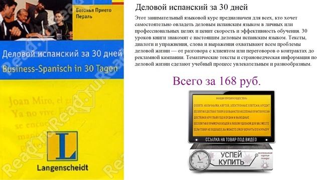 Деловой испанский за 30 дней Посмотреть смотреть онлайн