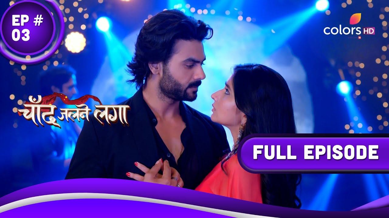 Chand Jalne Laga | चांद जलने लगा | Episode 3 | 25 October 23 смотреть онлайн