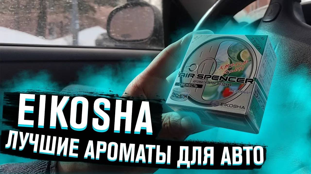 EIKOSHA. Как отличить подделку от оригинала. смотреть онлайн