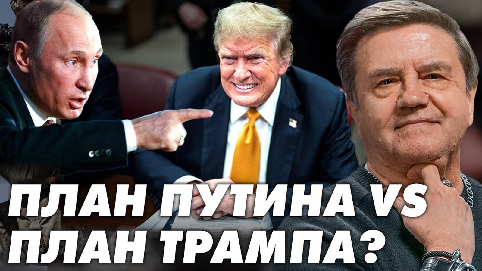 Путин хочет переговоров с Трампом! Западная политика теряет влияние! Что дальше? Карасев Live смотреть онлайн