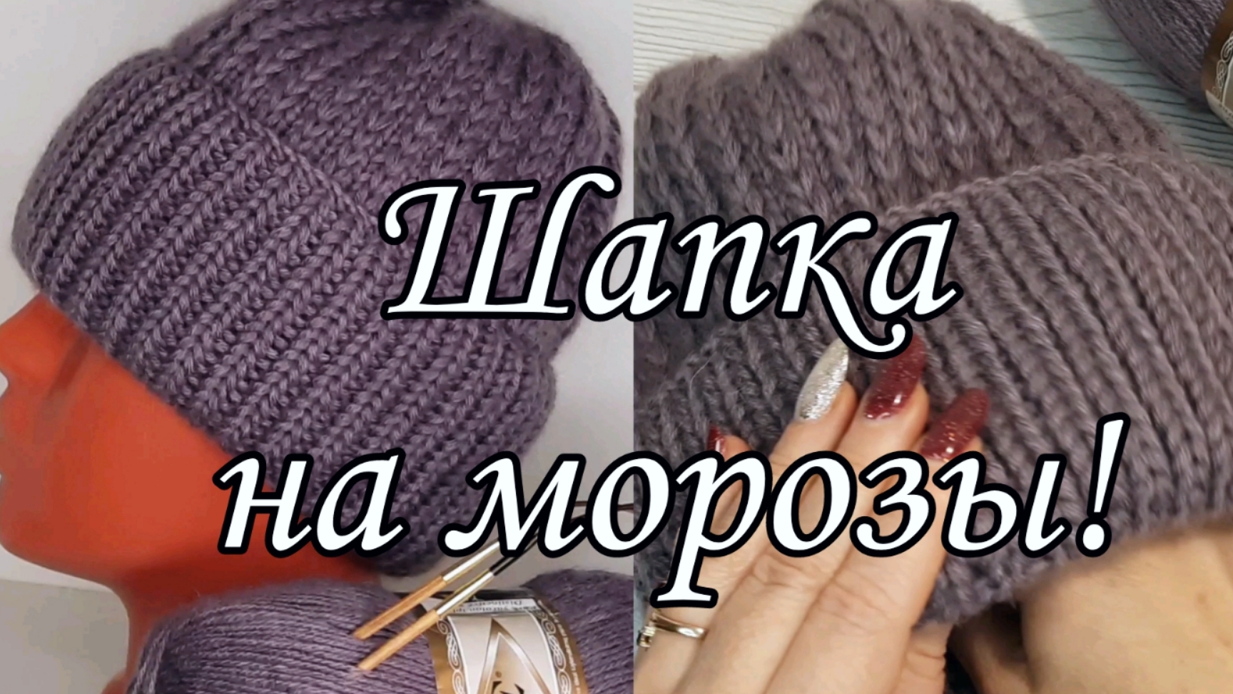 Очень тёплая шапка получилась! Подробный мастер-класс. смотреть онлайн