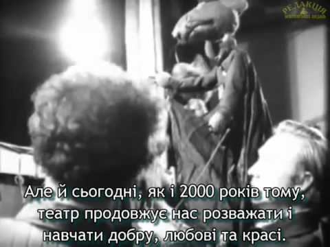 У світі казки, музики і барв ( з історії театру) смотреть онлайн