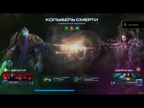 StarCraft II Мутация Усиленная оборона смотреть онлайн