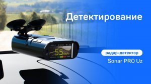 Детектирование радар-детектора iBOX Sonar PRO Uz