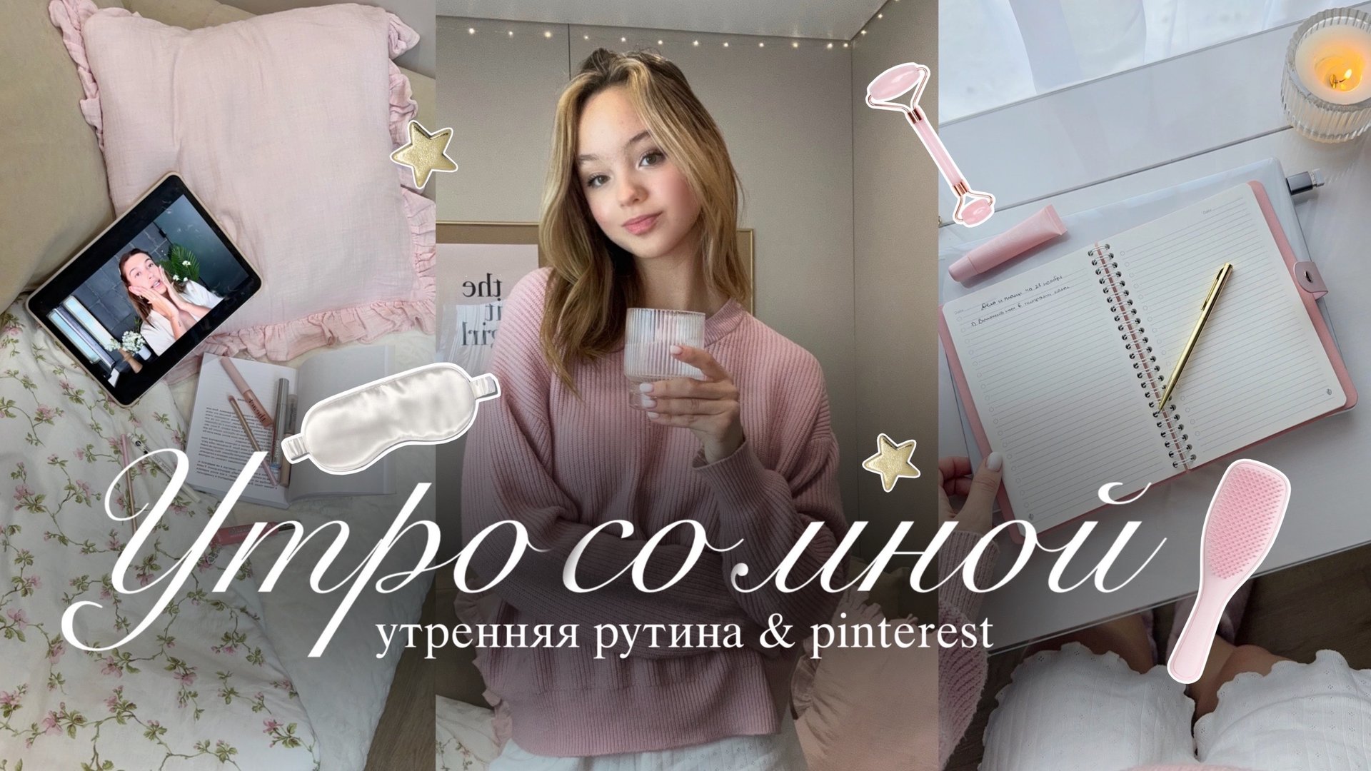 VLOG: моё утро🌟 | утренняя рутина | влог смотреть онлайн