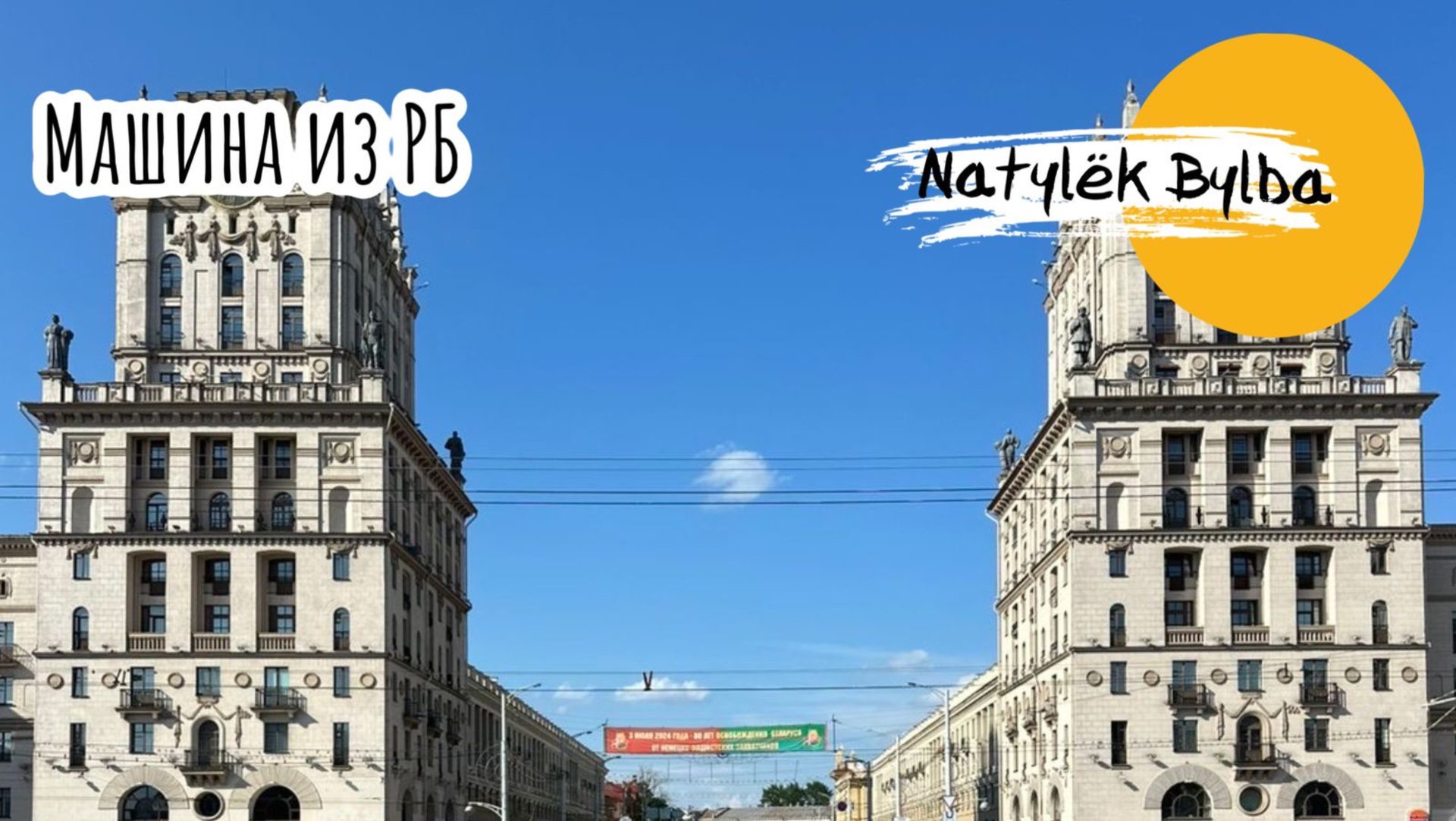 ПОКУПКА МАШИНЫ В РБ/ МИНСК смотреть онлайн