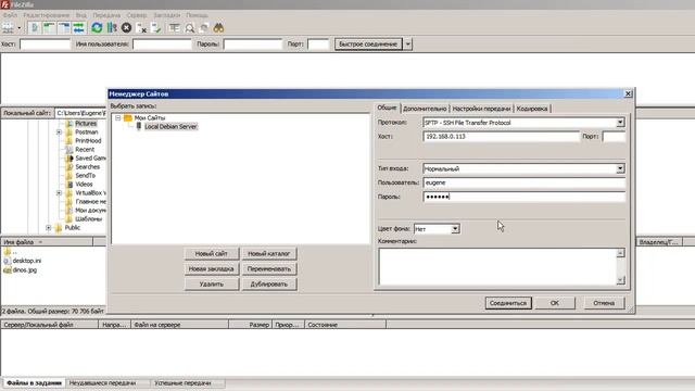 FileZilla смотреть онлайн