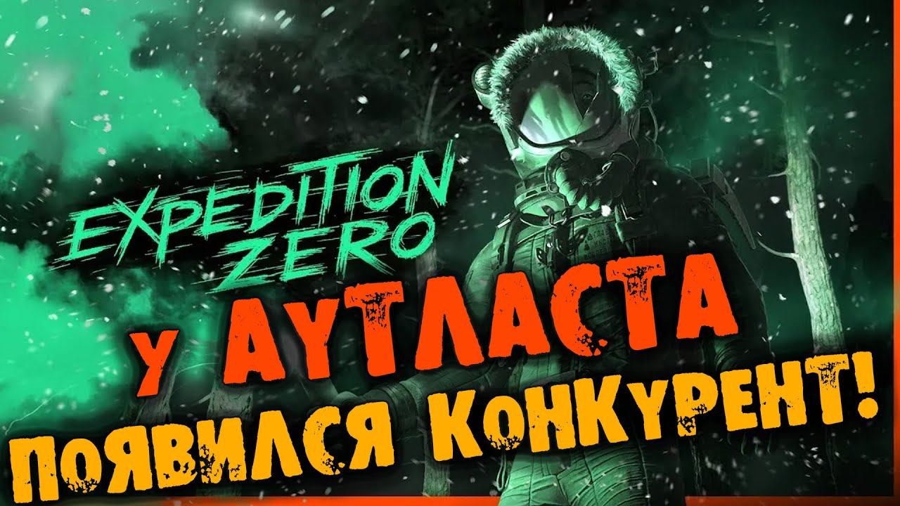 Что такое Expedition Zero или у Аутласта появился Конкурент смотреть онлайн